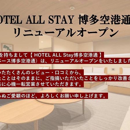 Hotel All Stay Hakata Kukodori Fukuoka  Exterior photo