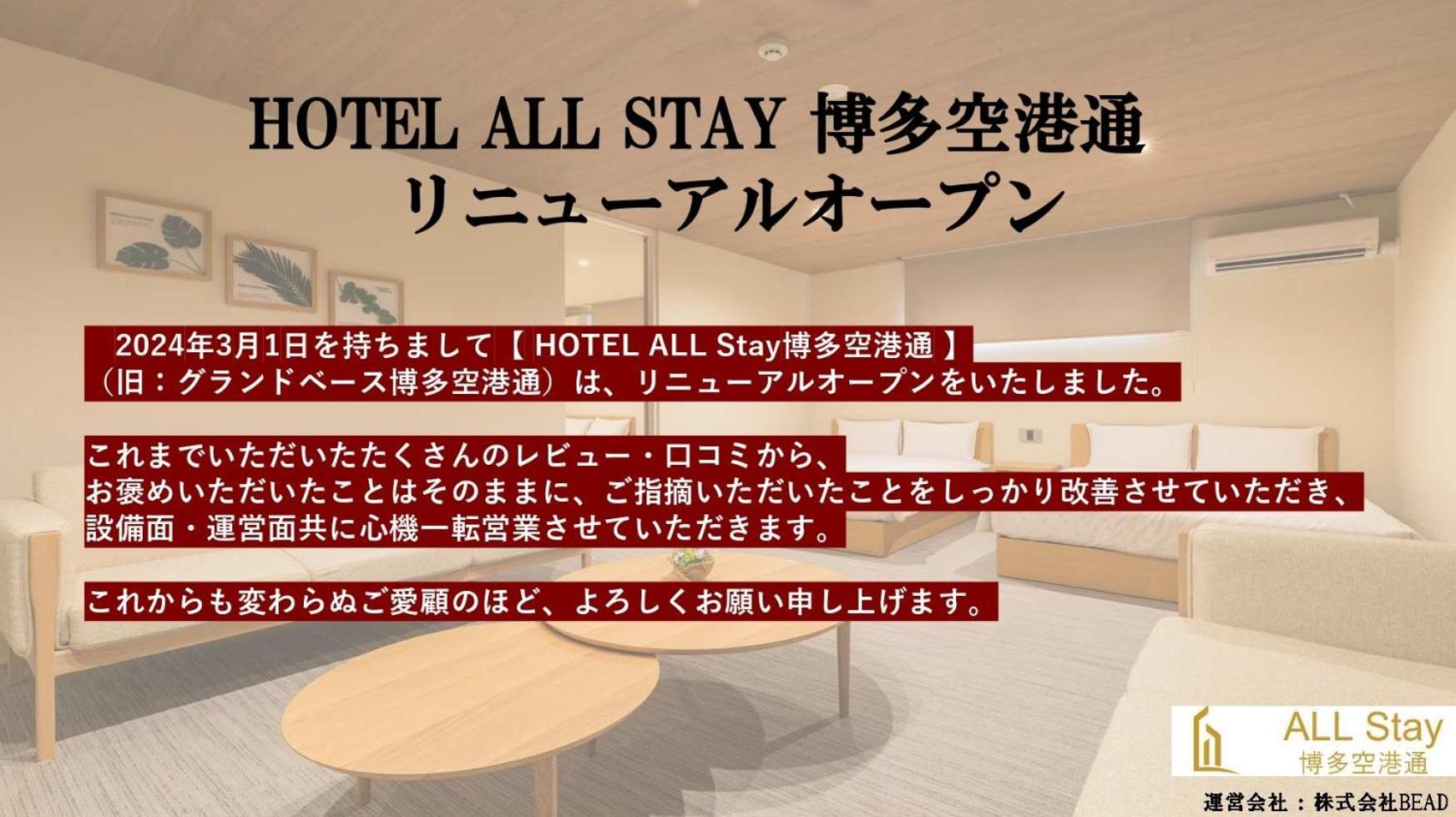 Hotel All Stay Hakata Kukodori Fukuoka  Exterior photo